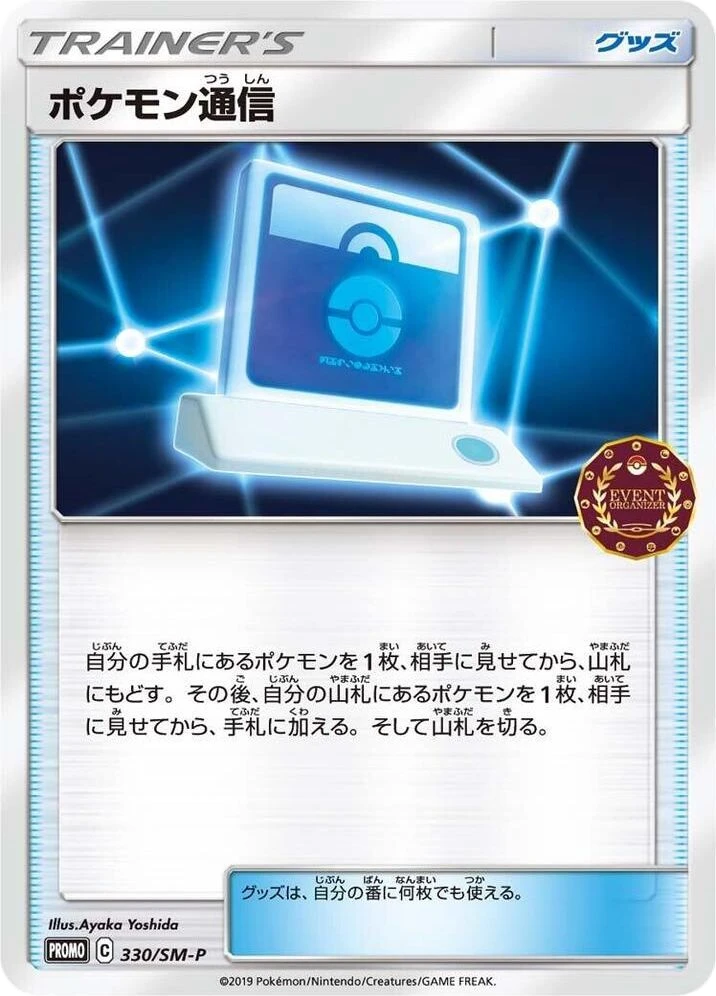 Pokemon Communication – Normal