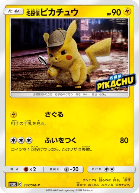 Detective Pikachu – Normal