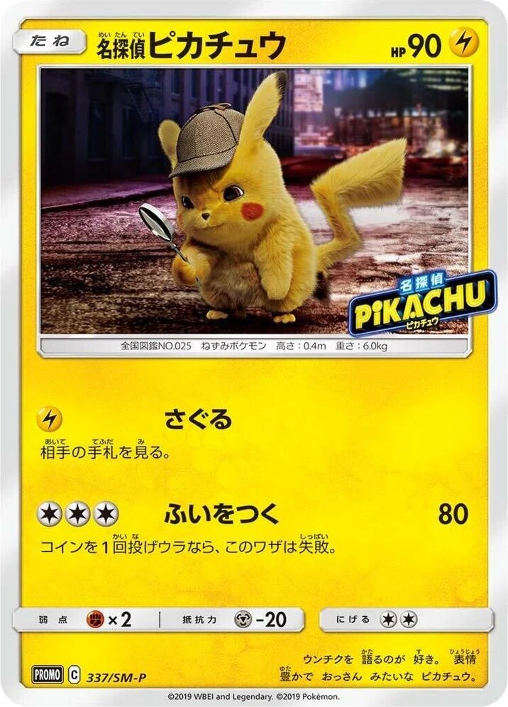 Detective Pikachu – Normal