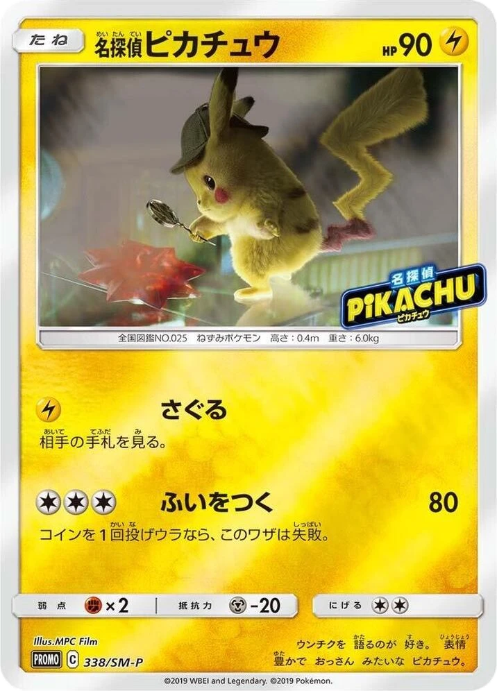Detective Pikachu – Normal