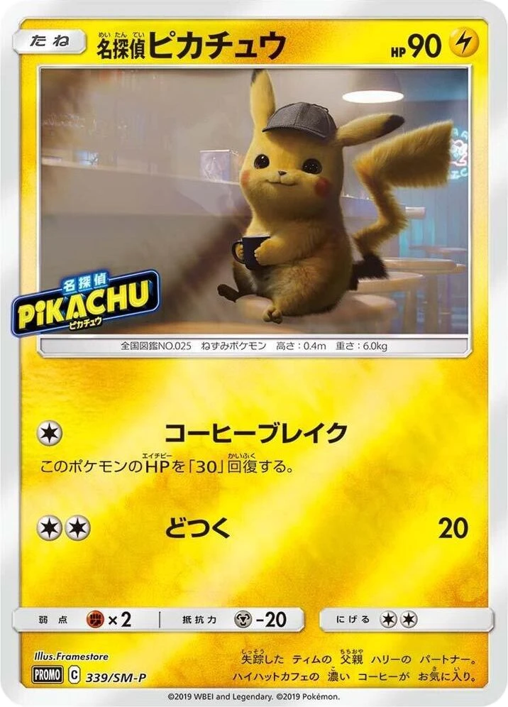 Detective Pikachu – Normal