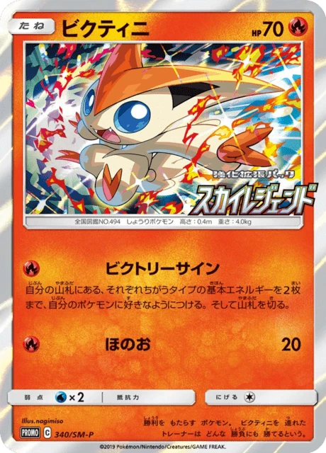 Victini – Normal