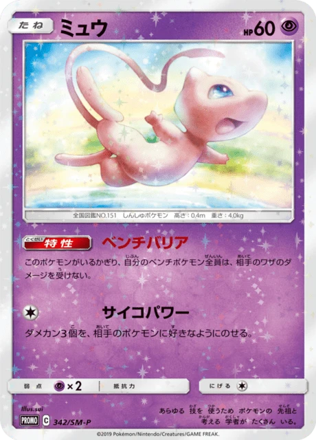 Mew – Normal