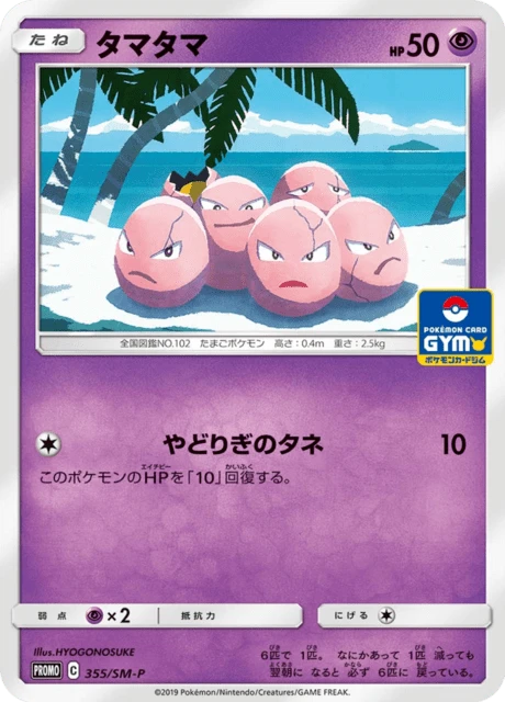 Exeggcute – Normal
