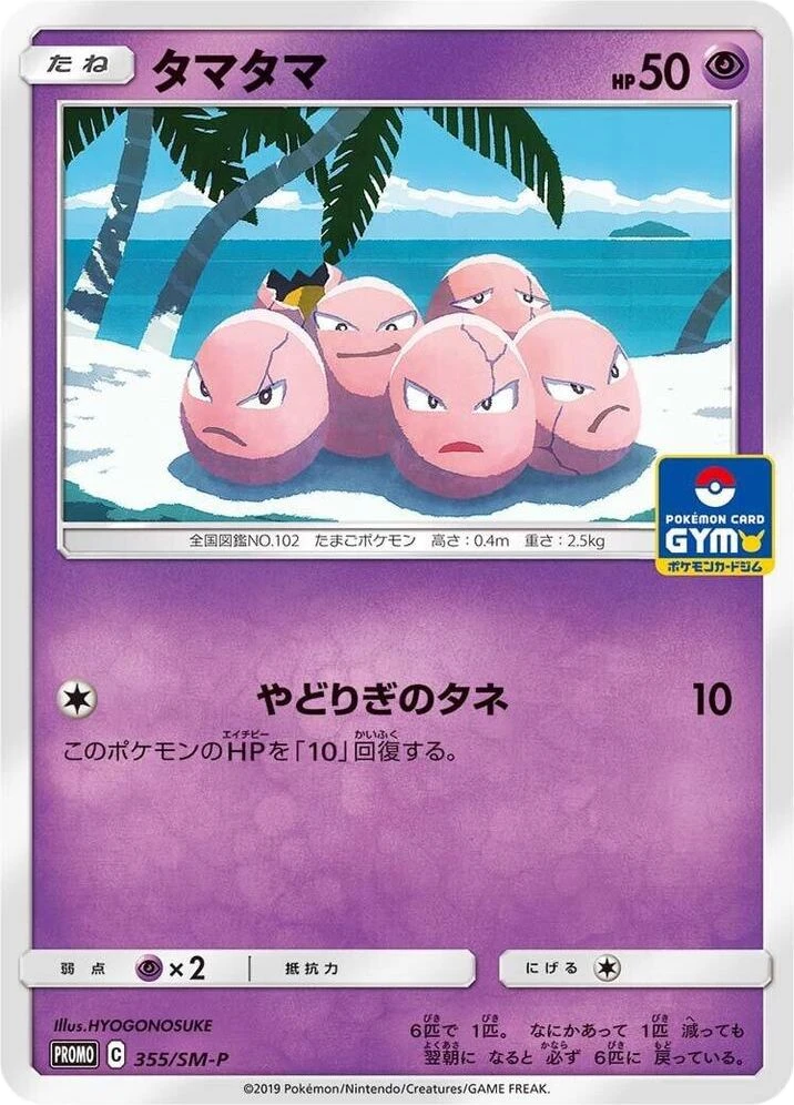 Exeggcute