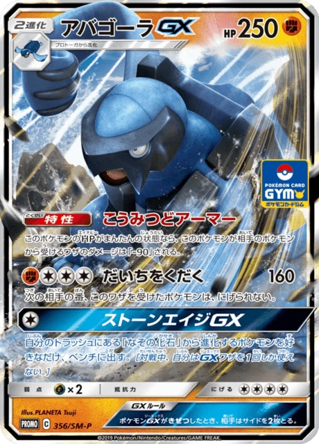 Carracosta-GX – Holo