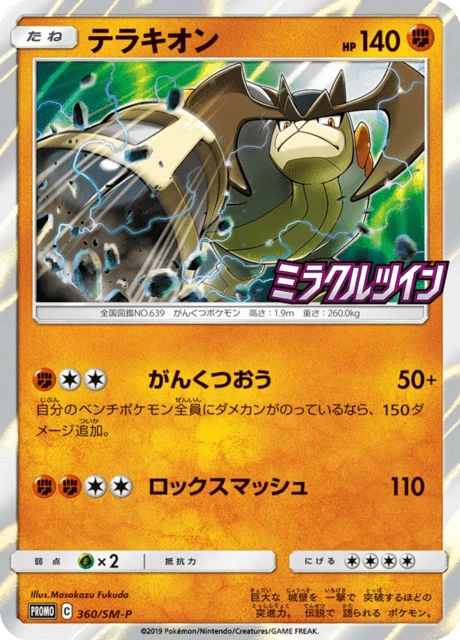 Terrakion – Normal
