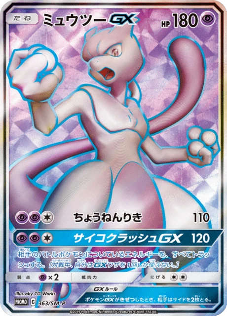 Mewtwo-GX – Normal