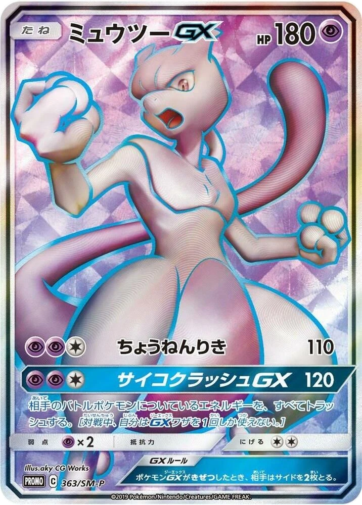 Mewtwo-GX – Normal