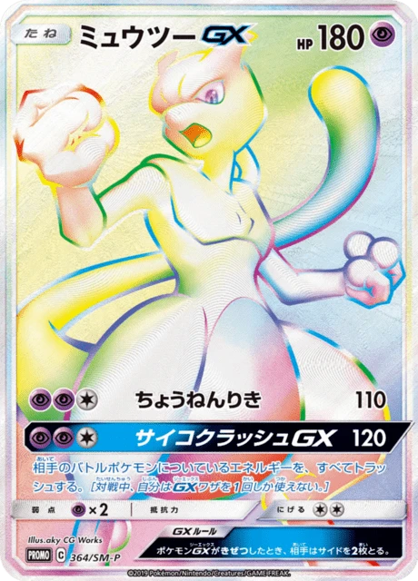 Mewtwo-GX – Normal