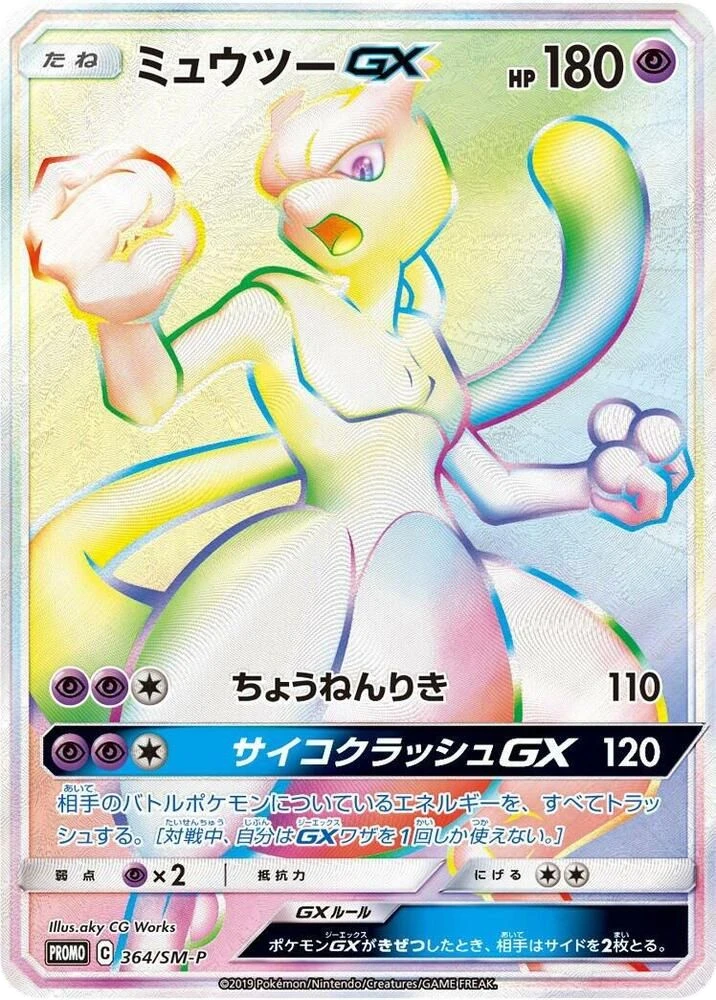 Mewtwo-GX – Normal