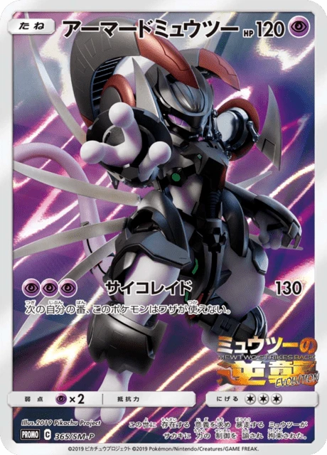 Armored Mewtwo – Normal
