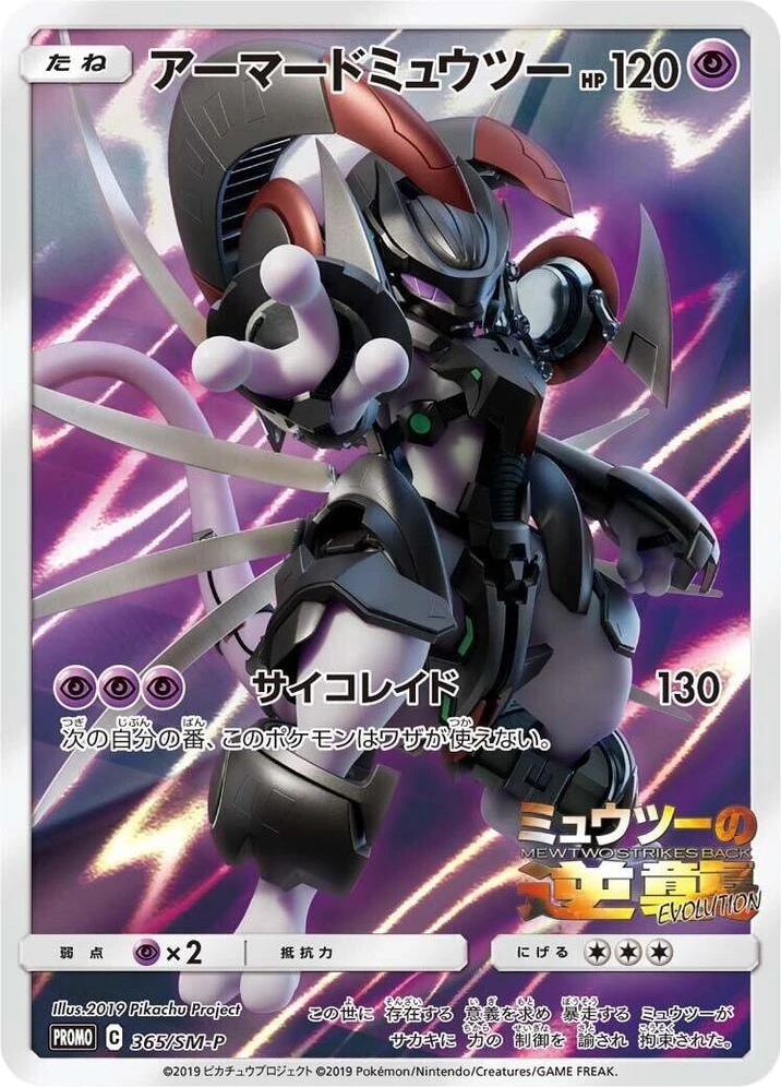 Armored Mewtwo – Normal