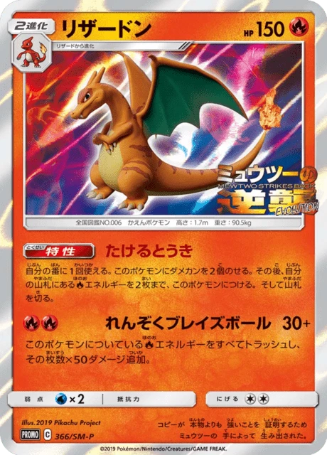 Charizard – Normal