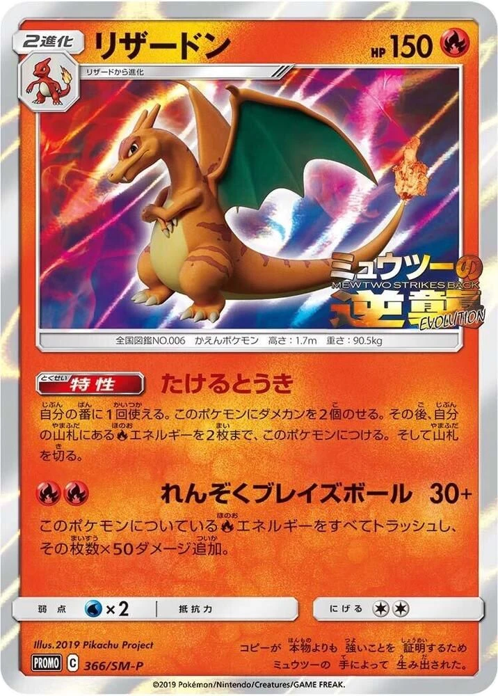 Charizard – Normal