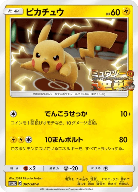 Pikachu – Normal