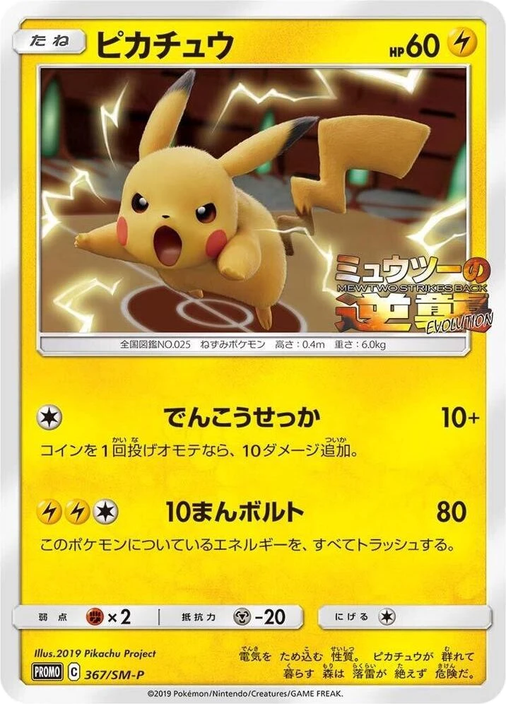 Pikachu – Normal
