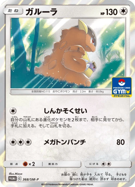 Kangaskhan – Normal