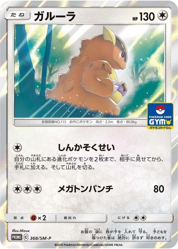 Kangaskhan – Normal