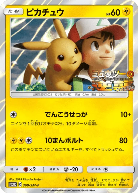 Pikachu – Holo