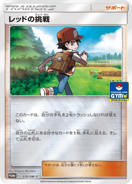 Red's Challenge – Holo