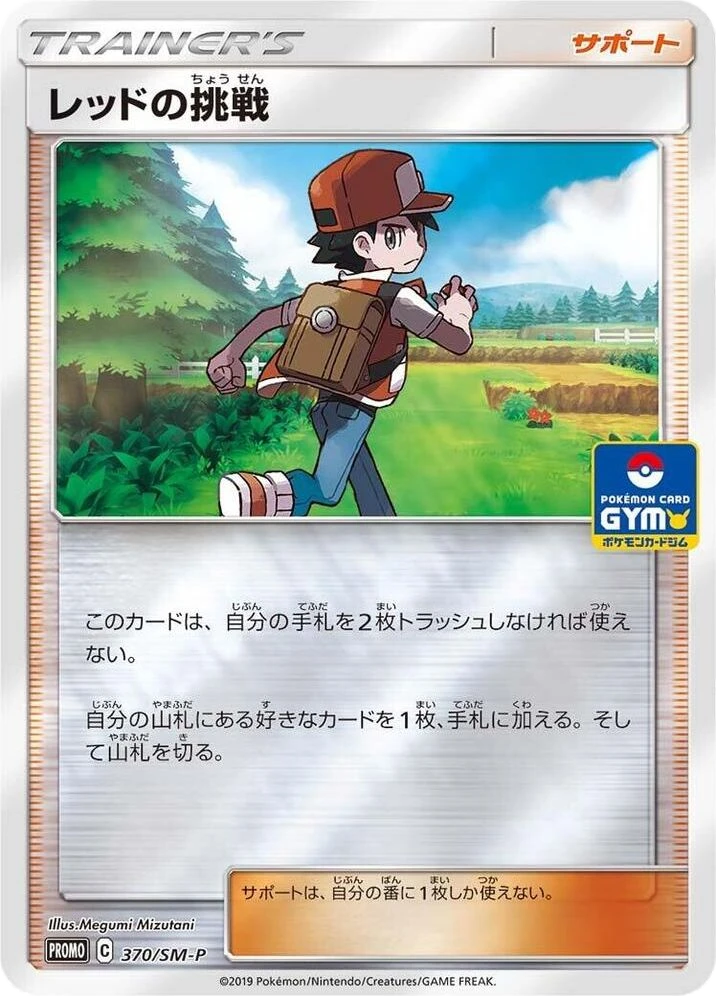 Red's Challenge – Holo