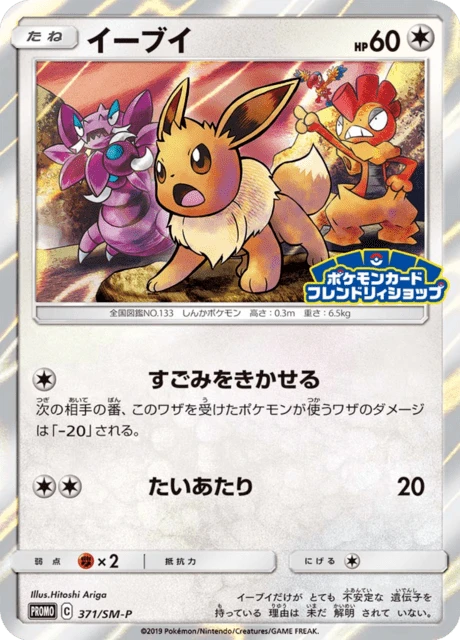 Eevee – Normal