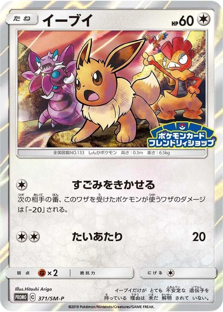 Eevee – Normal