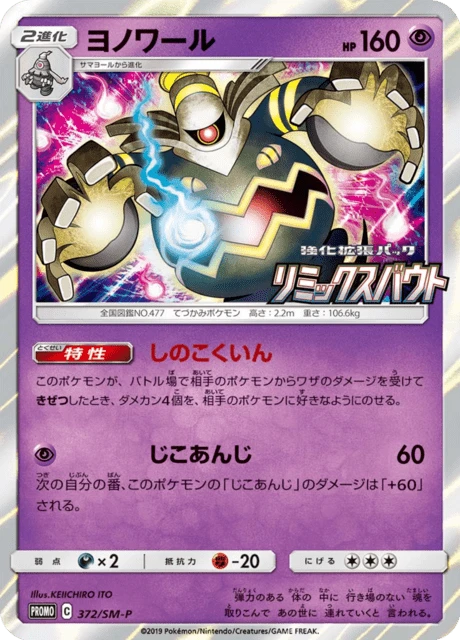 Dusknoir – Normal