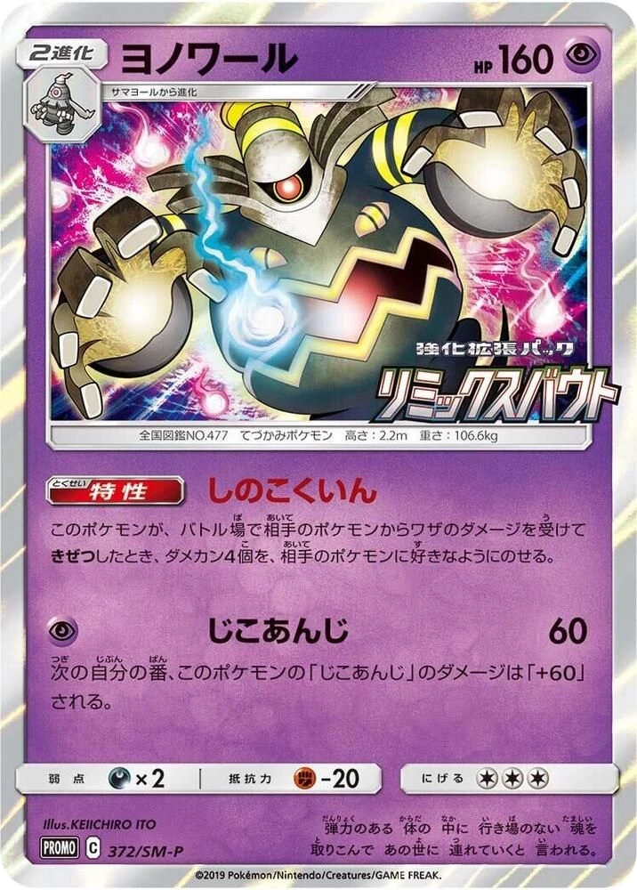 Dusknoir