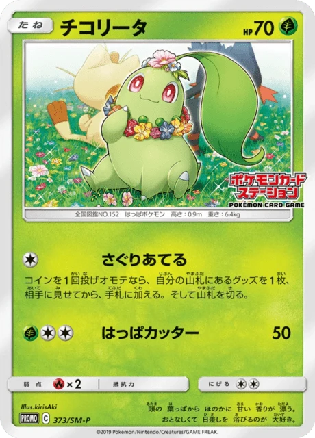 Chikorita – Normal