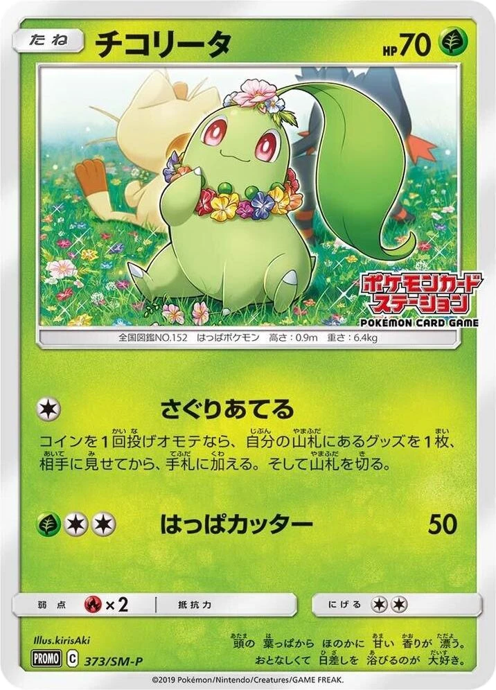 Chikorita – Normal