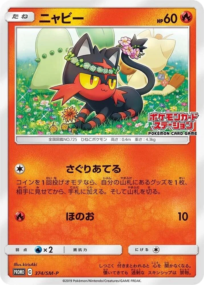 Litten – Normal