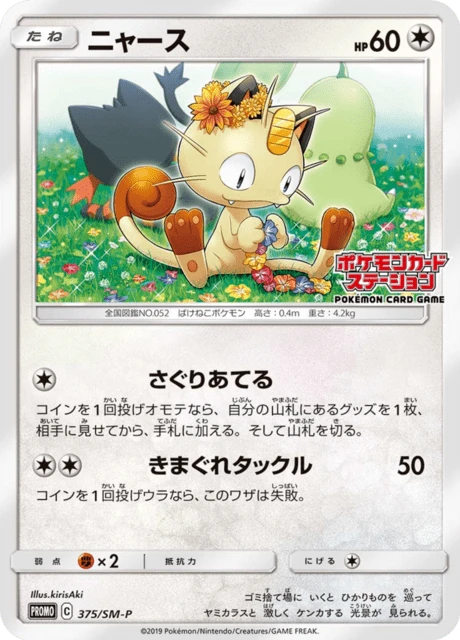 Meowth – Normal