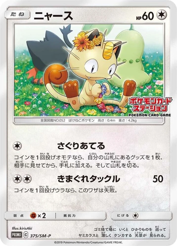Meowth – Normal