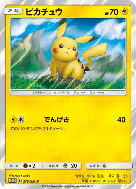Pikachu – Normal