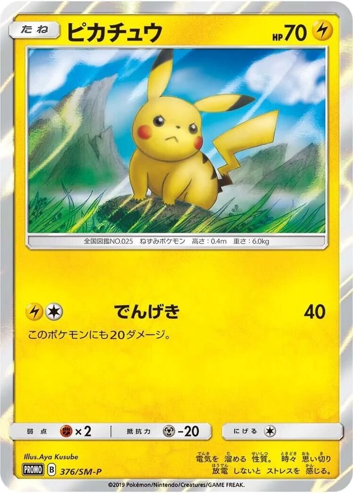 Pikachu – Normal