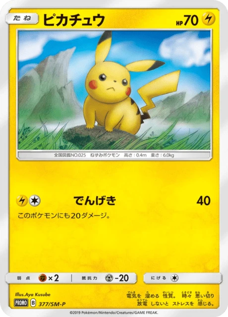 Pikachu – Normal