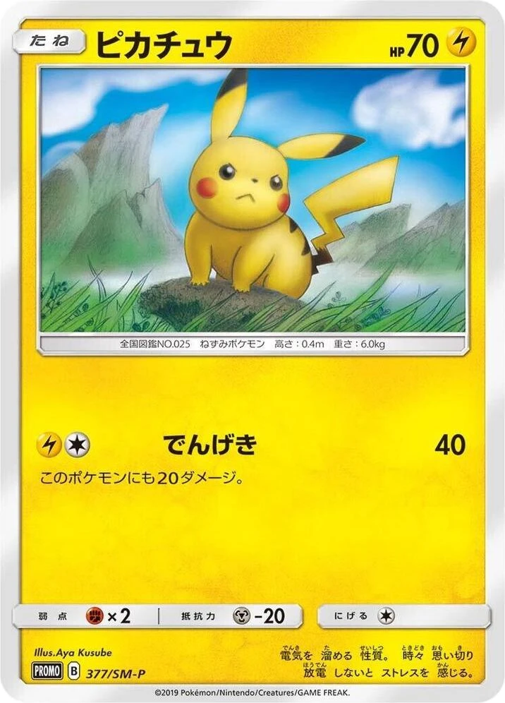 Pikachu – Normal
