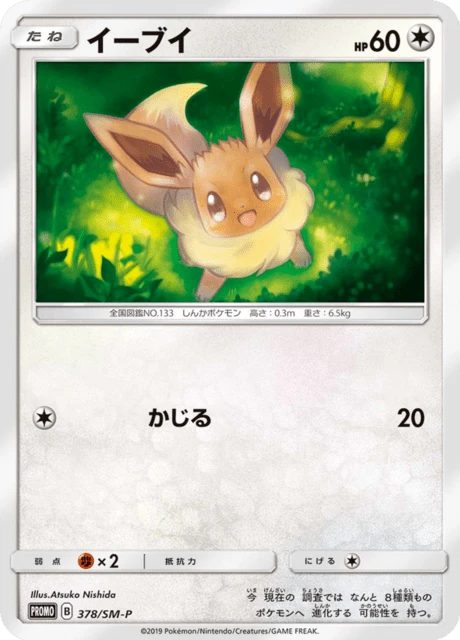 Eevee – Normal