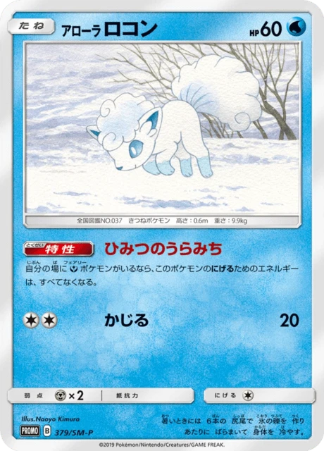 Alolan Vulpix – Normal