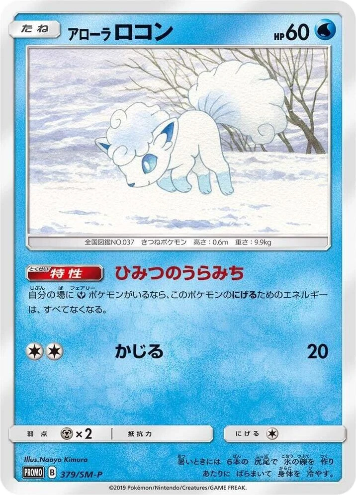 Alolan Vulpix – Normal