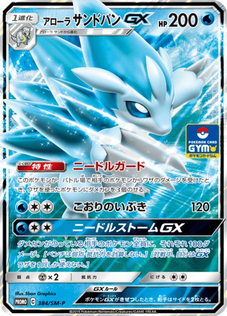 Alolan Sandslash – Normal
