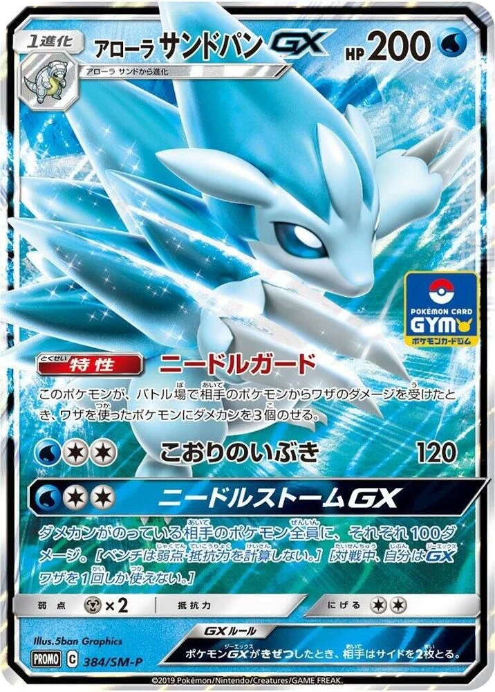 Alolan Sandslash – Normal