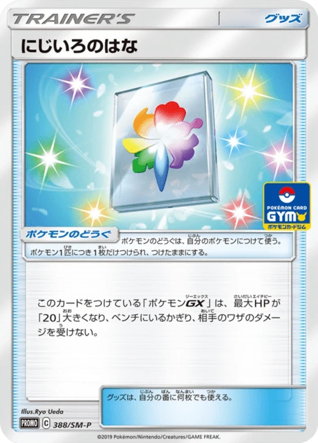 Rainbow Flower – Normal