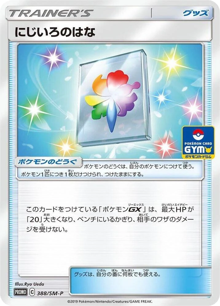 Rainbow Flower – Normal