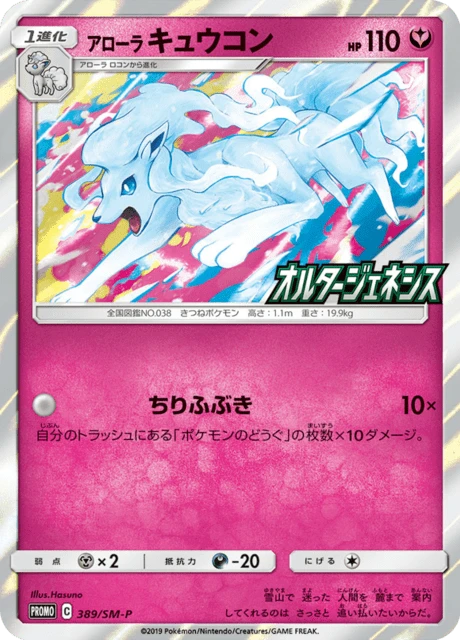 Alolan Ninetales – Normal