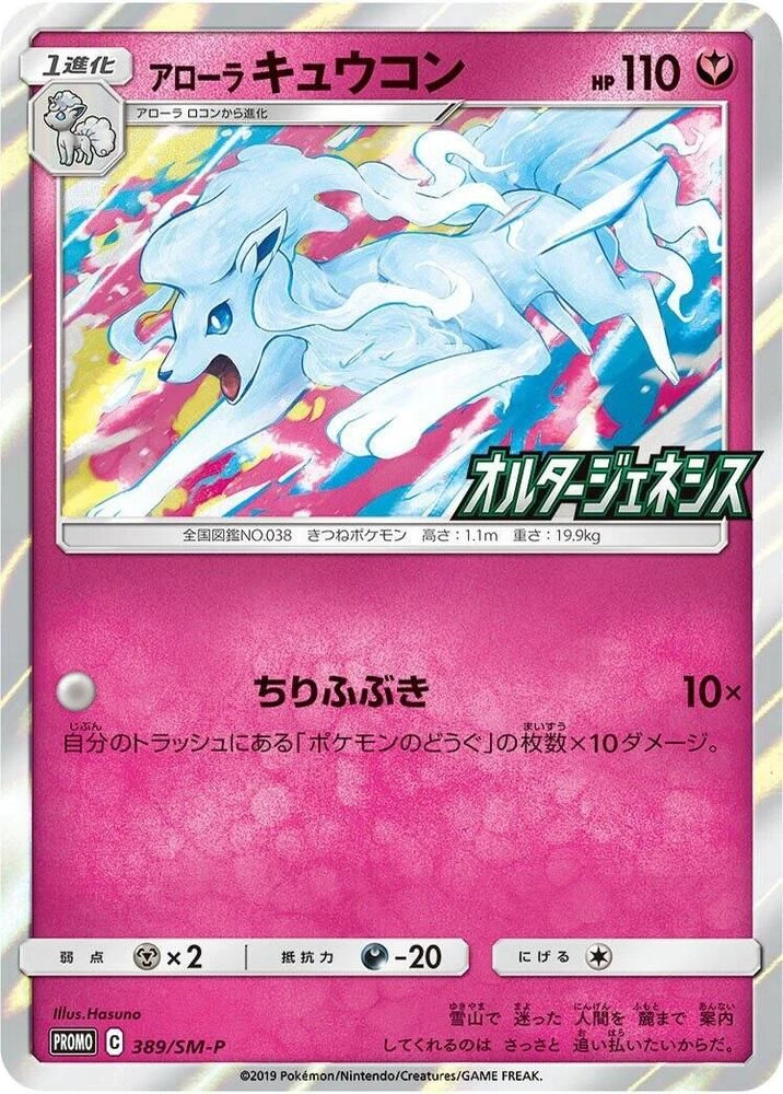 Alolan Ninetales – Normal
