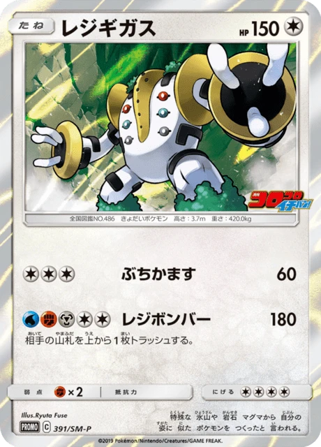Regigigas – Holo