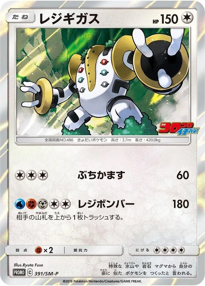 Regigigas – Holo